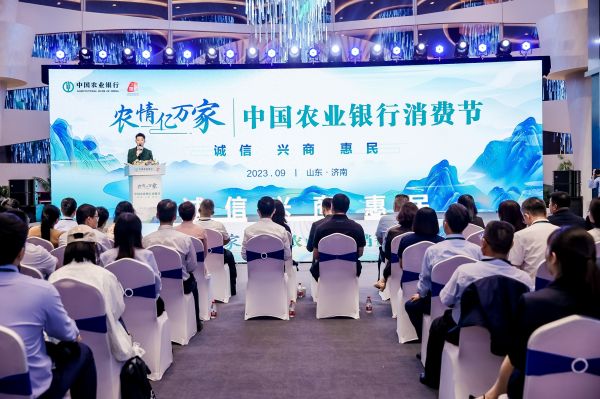 農(nóng)情億萬家 中國(guó)農(nóng)業(yè)銀行深化推進(jìn)“誠(chéng)信、興商、惠民”主題消費(fèi)節(jié)